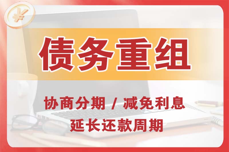 乌兰浩特债务重组