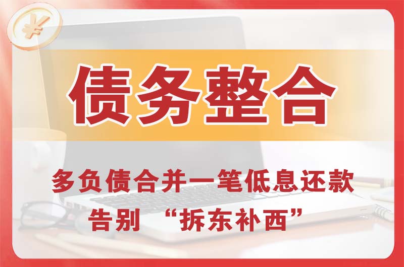 乌兰浩特债务整合